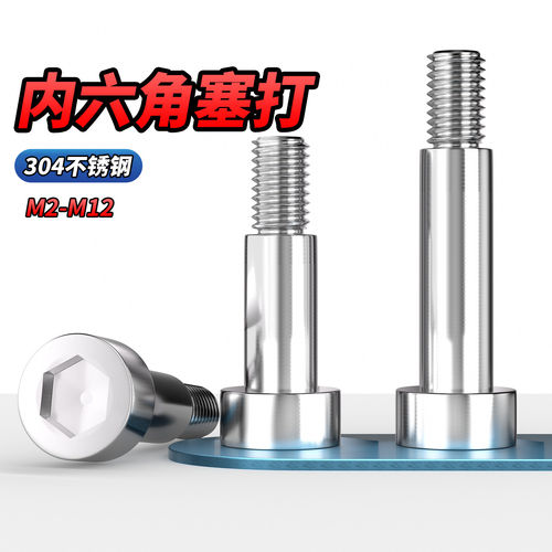 【专票13%】304不锈钢内六角塞打