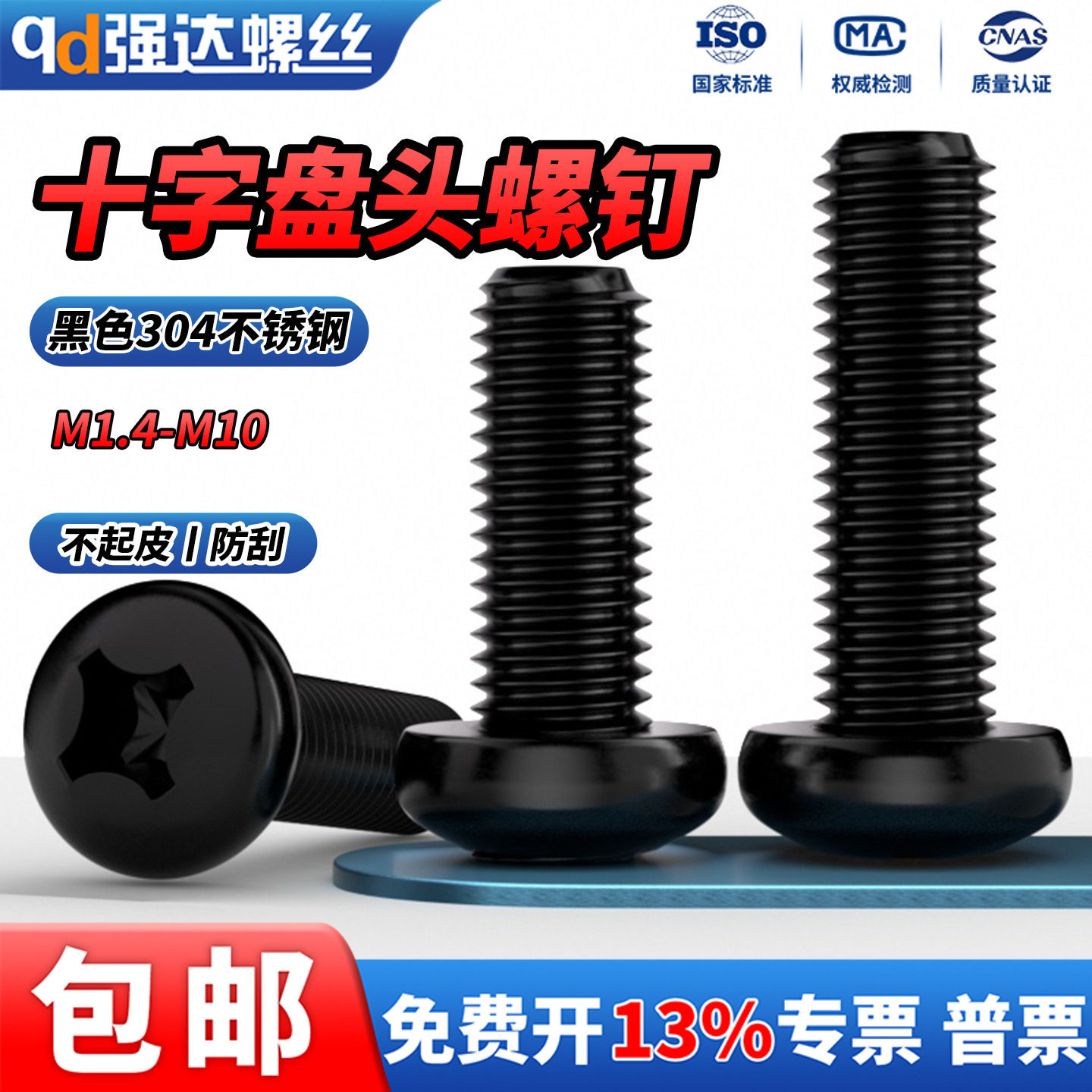 黑色304不锈钢十字圆头长螺栓
