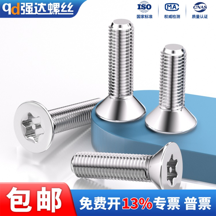 304不锈钢沉头防盗螺丝钉梅花沉头带针螺钉防盗螺栓带柱M3M4M5M6