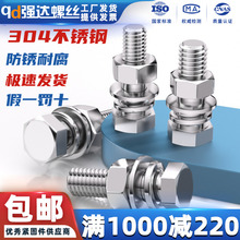 304不锈钢半牙外六角加长螺栓螺丝螺母平弹垫套装6M8M10M12M14-30