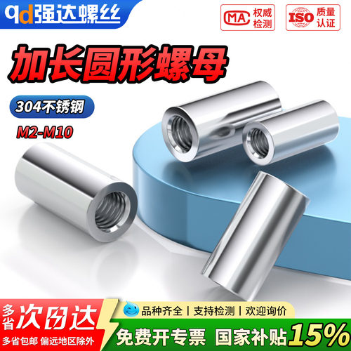 【专票13%】304不锈钢加长圆柱螺