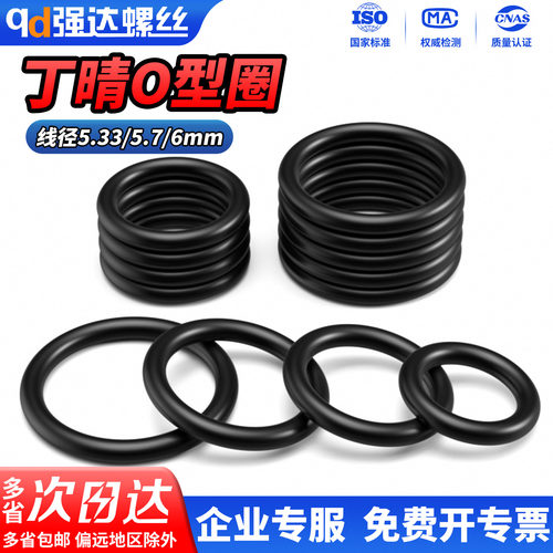 丁晴胶O型圈线径5.33/5.7/6mm