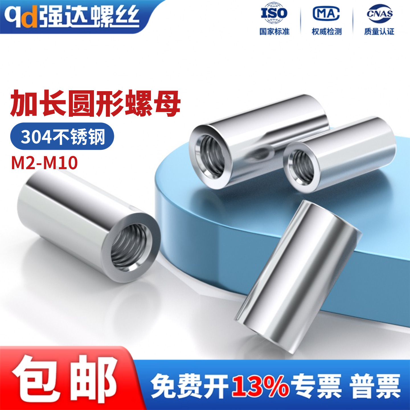 304不锈钢加长圆柱螺母