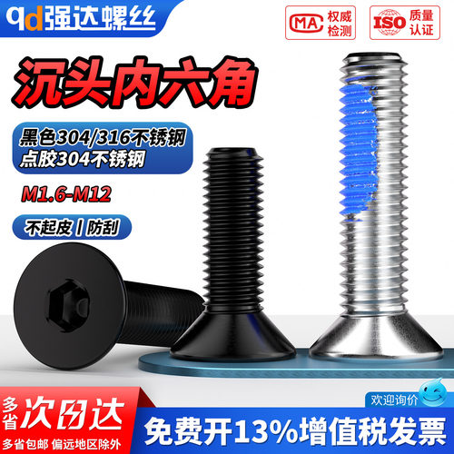 【专票13%】点胶304沉头内六角螺