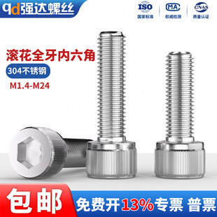 QD304不锈钢滚花内六角螺丝圆柱杯头螺栓内六方M1.4M1.6M2M2.5M24