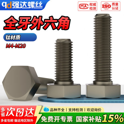 qd钛螺丝TA2外六角栓纯钉G