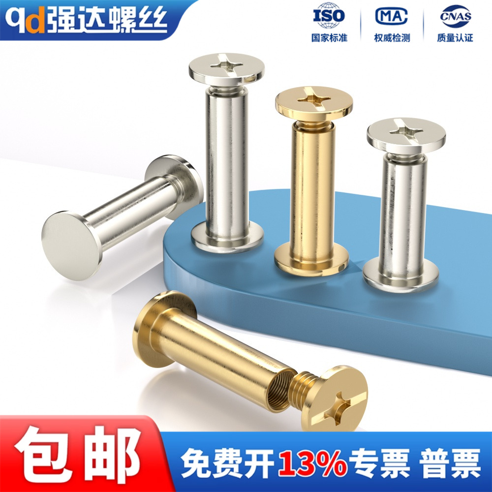 M5镀镍账本样册螺丝平头