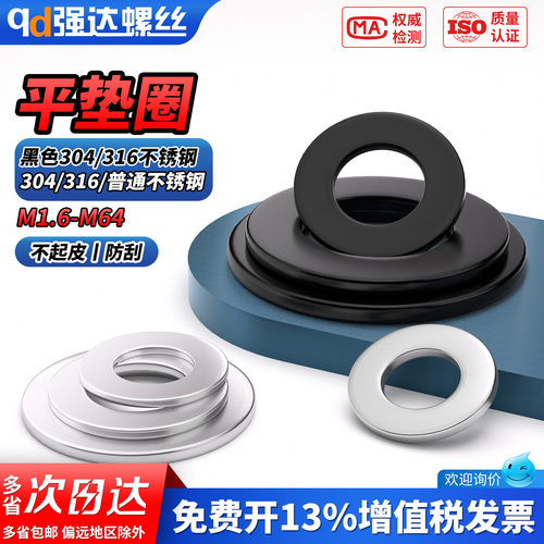 【专票13%】黑色不锈钢平垫圈