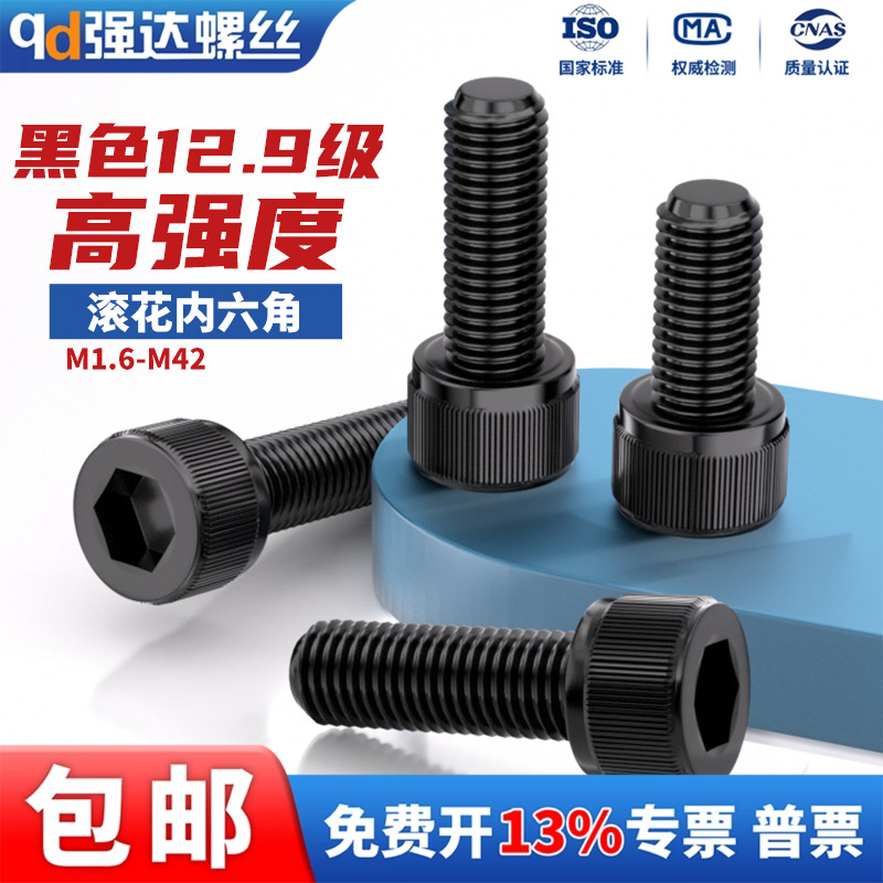 12.9级全牙内六角螺栓高强度