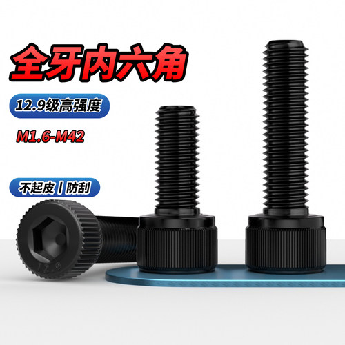 【专票13%】12.9级内六角螺栓