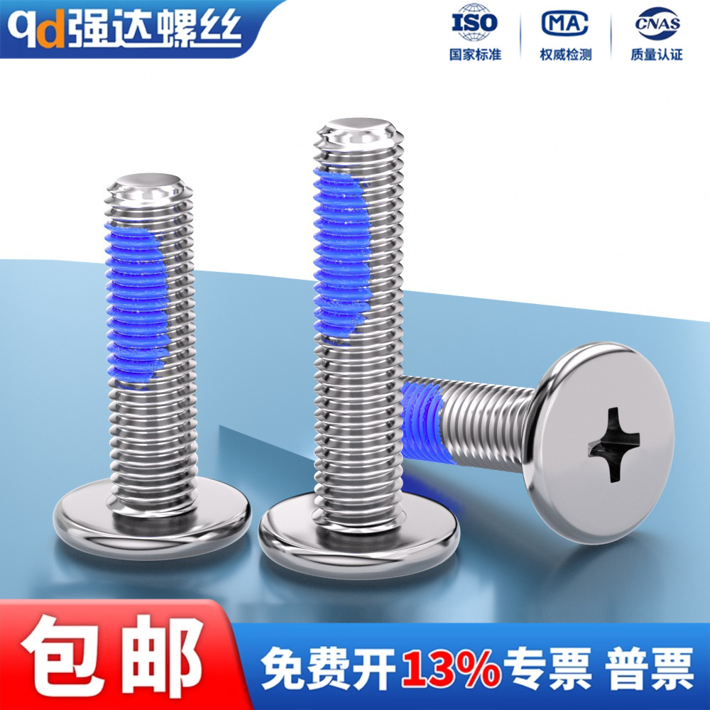 点胶304不锈钢十字扁平头螺丝钉