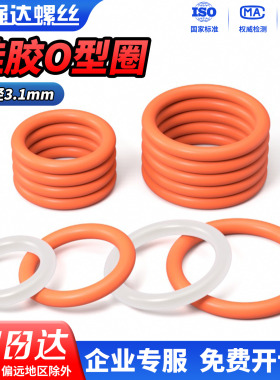 QD硅胶O型圈线径3.1mm*外径9-400mm密封圈防水耐高温食品级橡胶圈