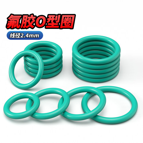【专票13%】氟胶O型圈密封圈