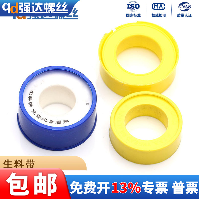 密封生料带聚四氟乙烯