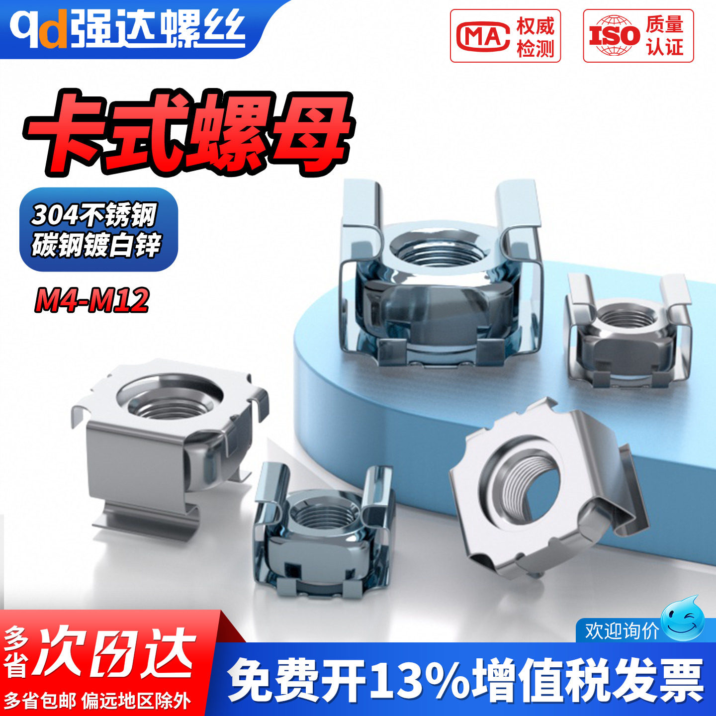 【专票13%】304不锈钢卡式螺母图片