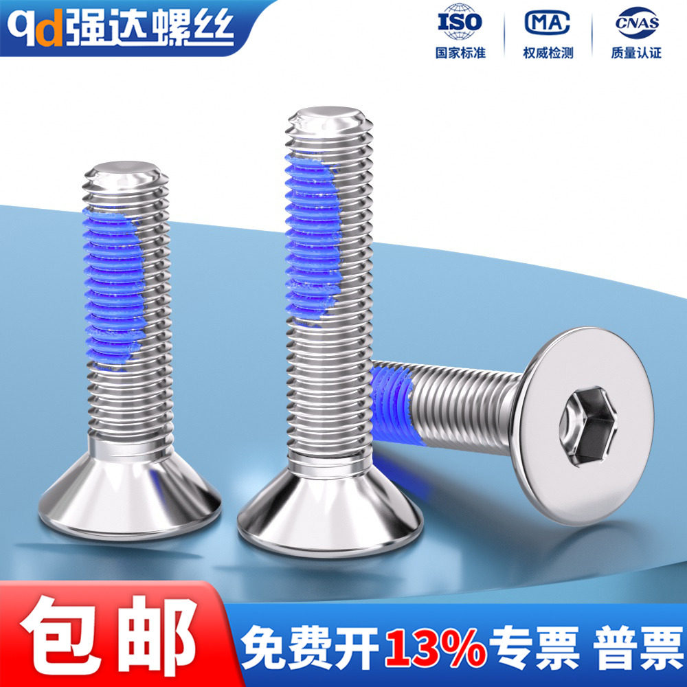 点胶304不锈钢沉头内六角螺丝