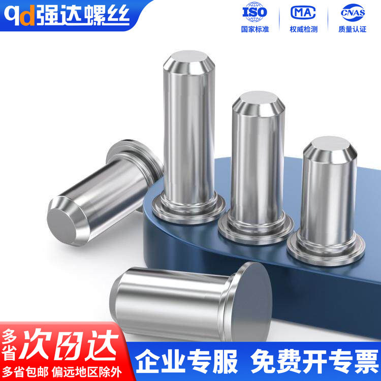 qd强达不锈钢导向销压铆销钉