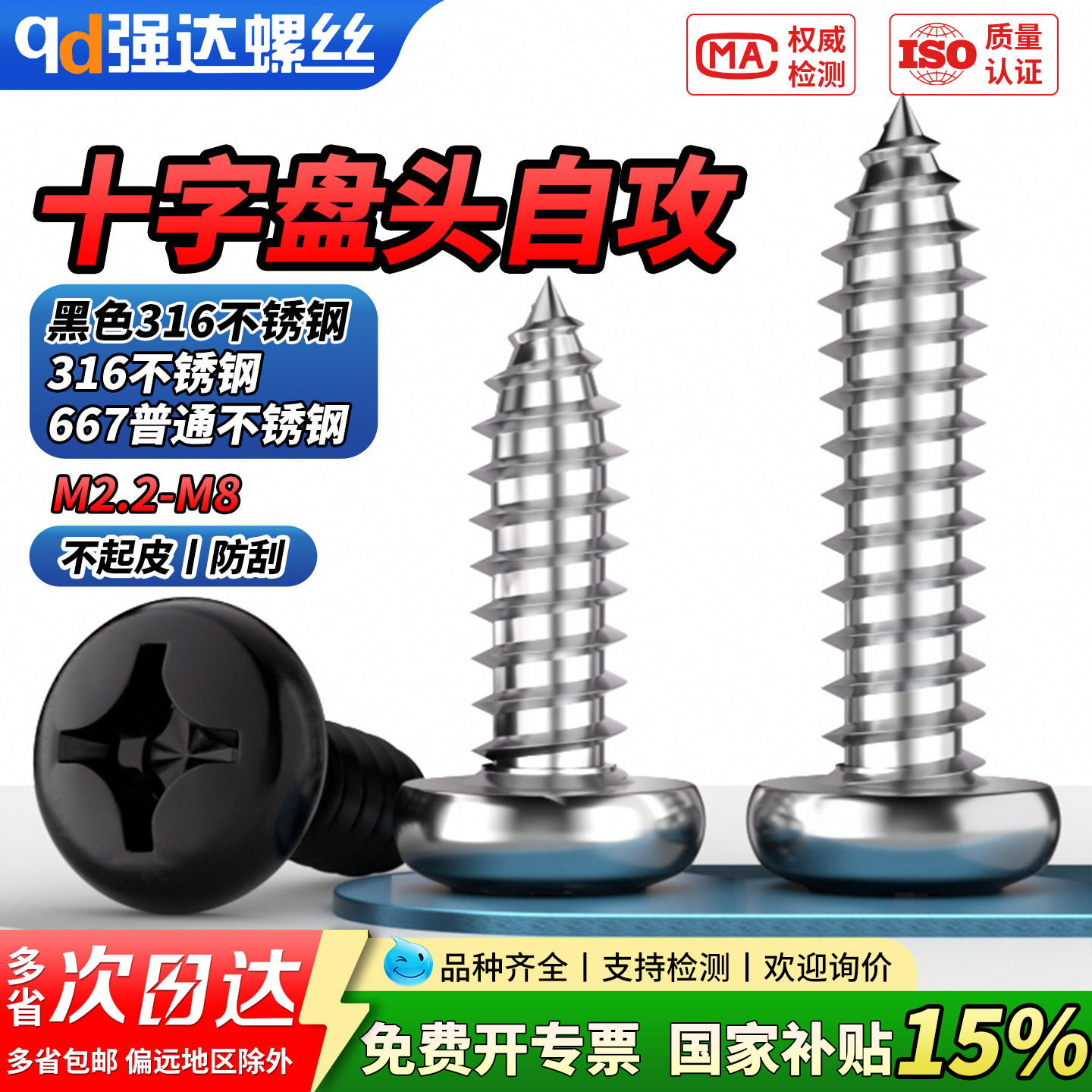 【专票13%】316不锈钢十字盘头自