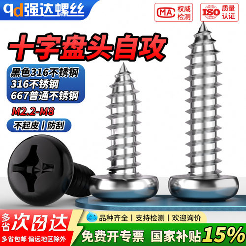 【专票13%】316不锈钢十字盘头自