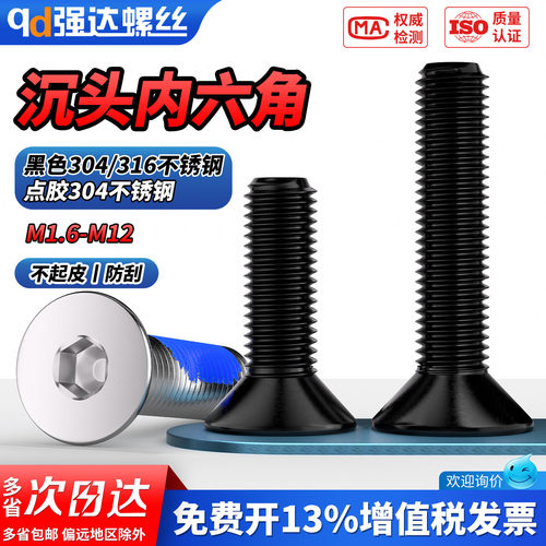【专票13%】黑色沉头内六角螺栓