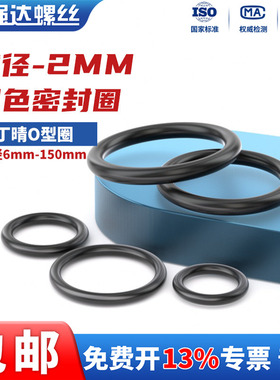 丁晴胶O型圈耐磨油高温压橡胶密封圈大全NBR黑/外径6-150*线径2mm