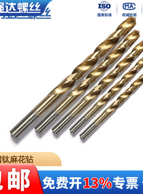 高速钢镀钛麻花钻头加长金属钻头直柄不锈钢钻头手电钻硬/1-10mm