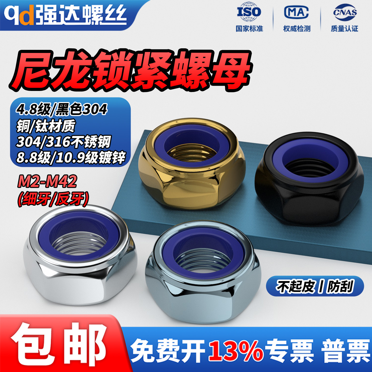 304/316不锈钢尼龙锁紧螺母