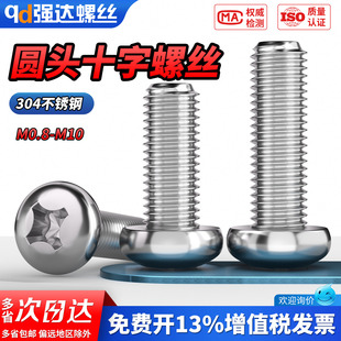 304不锈钢十字盘头螺丝加长圆头螺钉螺栓M1M1.6M2M3M4M5M6M8M10M