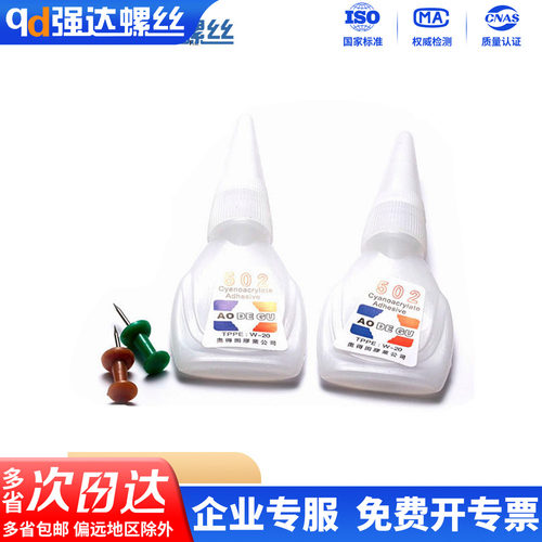 【专票13%】502胶水超快干强力胶