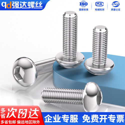不锈钢螺丝钉内六方半圆头