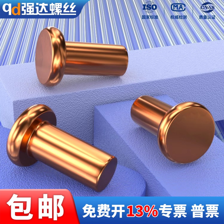 铆钉紫铜实心L平头纯M3456