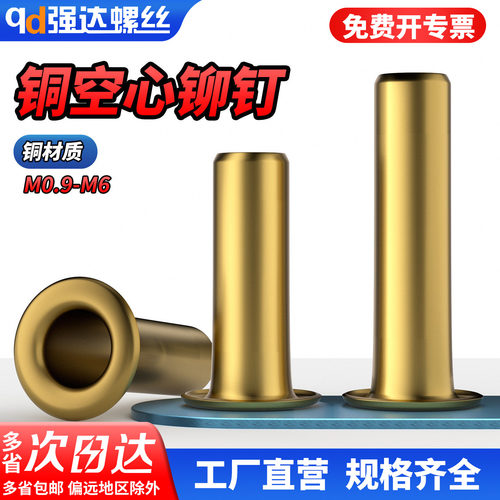 qd铜空心铆钉鸡眼单机管过