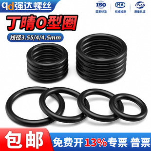 450mm耐磨高温橡胶密封圈 4.5mm内径7 QD丁晴胶O型圈线径3.55 4.0