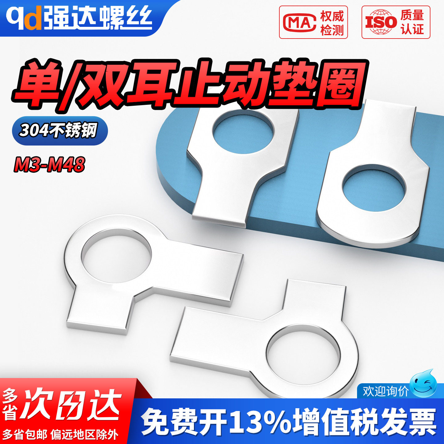 【专票13%】304单耳双耳止动垫圈