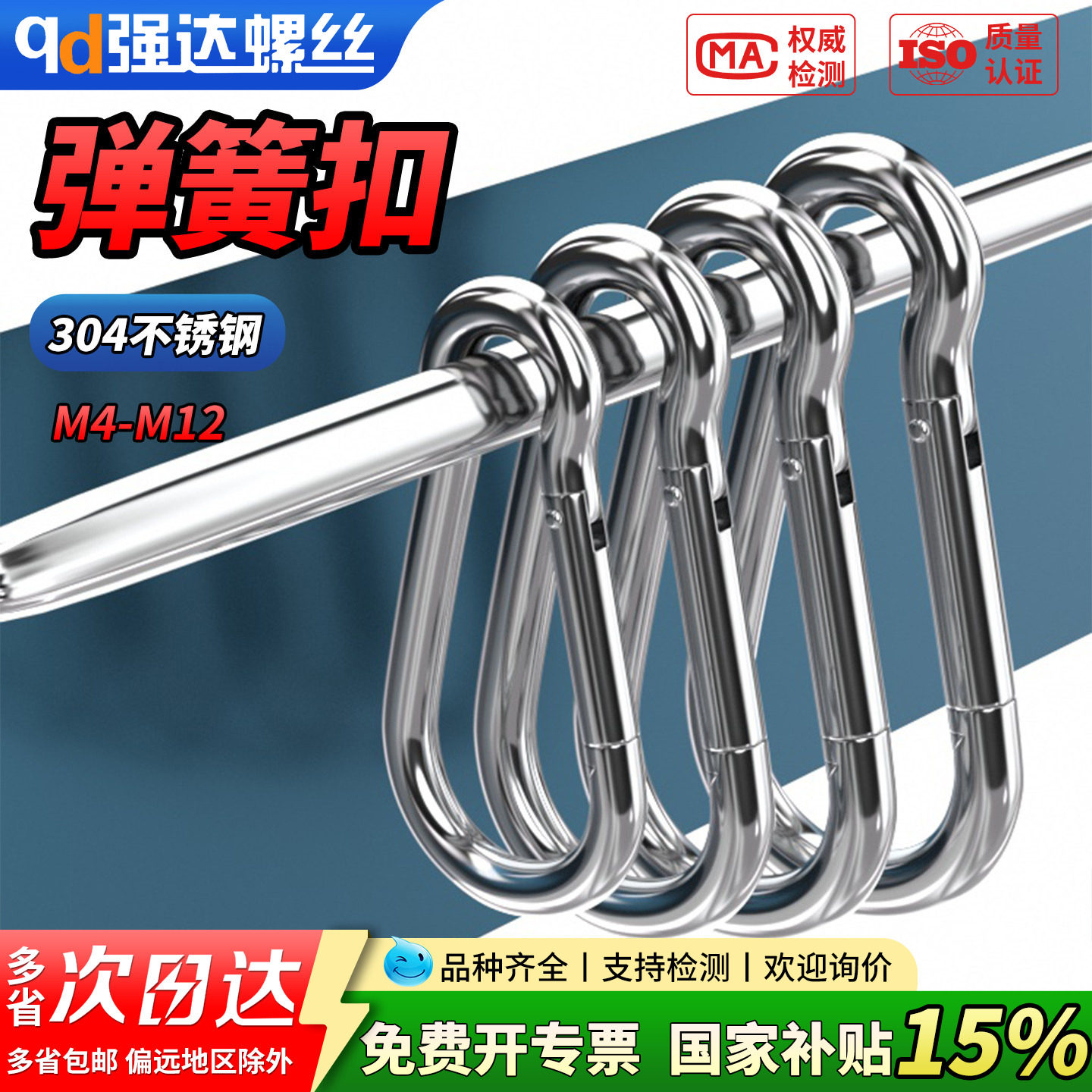 【专票13%】304不锈钢弹簧扣登山