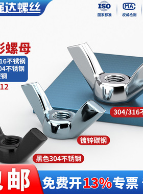 304/316不锈钢/镀锌蝶形螺母羊角螺帽手拧螺丝母M3M4M5M6M8M10M12
