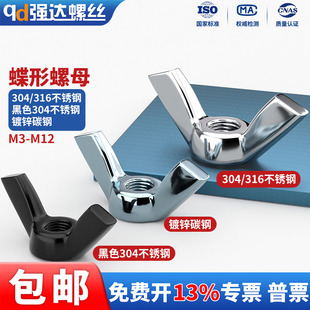 304 镀锌蝶形螺母羊角螺帽手拧螺丝母M3M4M5M6M8M10M12 316不锈钢