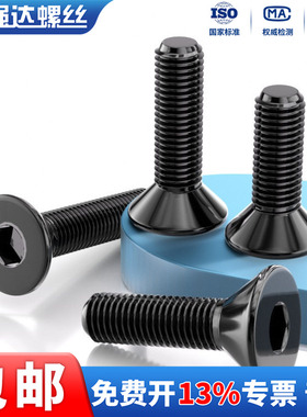 黑色304不锈钢沉头内六角螺丝螺栓平头平杯螺钉M1.6M2M2.5M3-M12