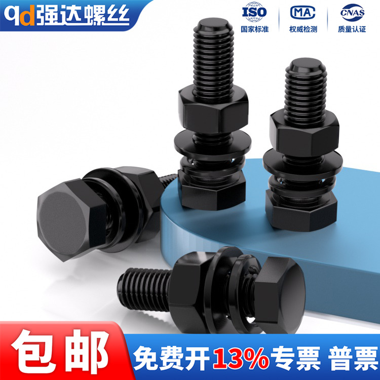 8.8级全牙外六角GB5783四件套