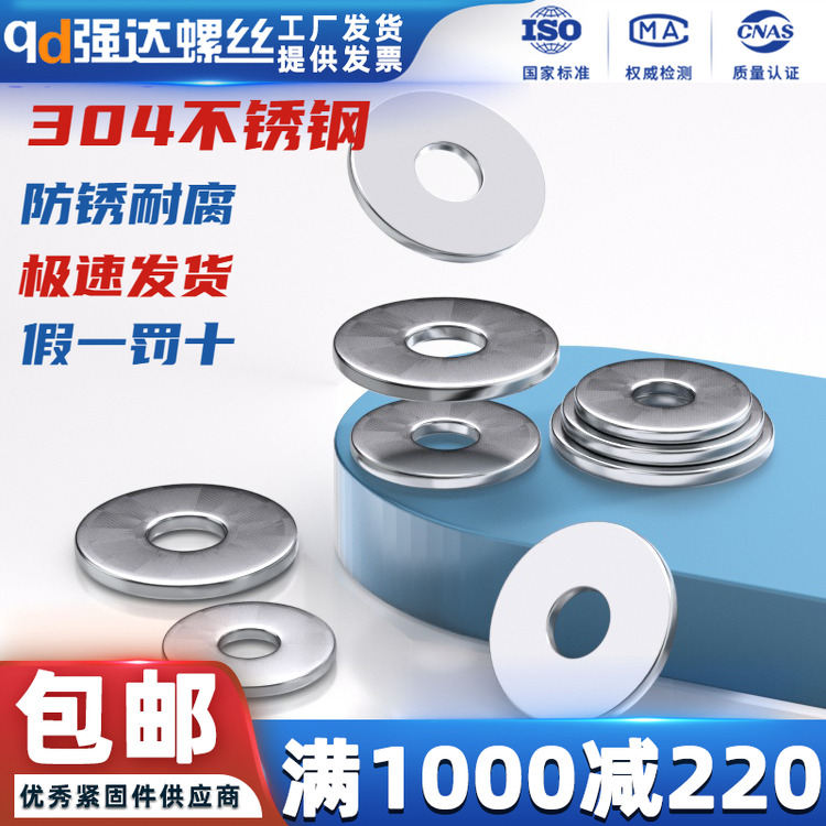 304不锈钢垫片金属螺丝平垫圈加大加厚薄垫圈圆形M2.5M3M4M5-M30