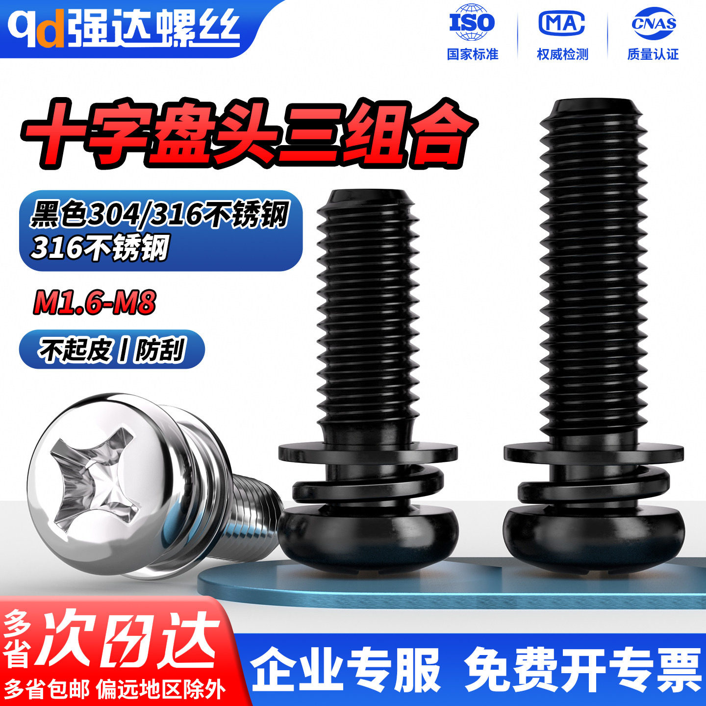 QD黑色304/316不锈钢螺丝圆头三组合螺钉十字盘头平弹垫片M2-M6M8
