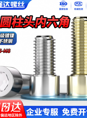 QD10.9级碳钢镀镍/304不锈钢小圆柱头杯头内六角螺丝螺钉M1.6-M5