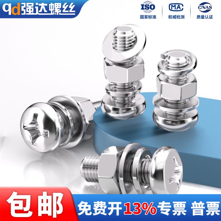 十字304不锈钢十字圆头螺丝螺