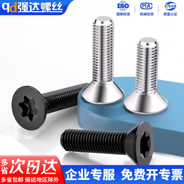 304不锈钢内梅花螺丝钉沉头花型平头星形内六角螺栓M2M3M4M5M6M10