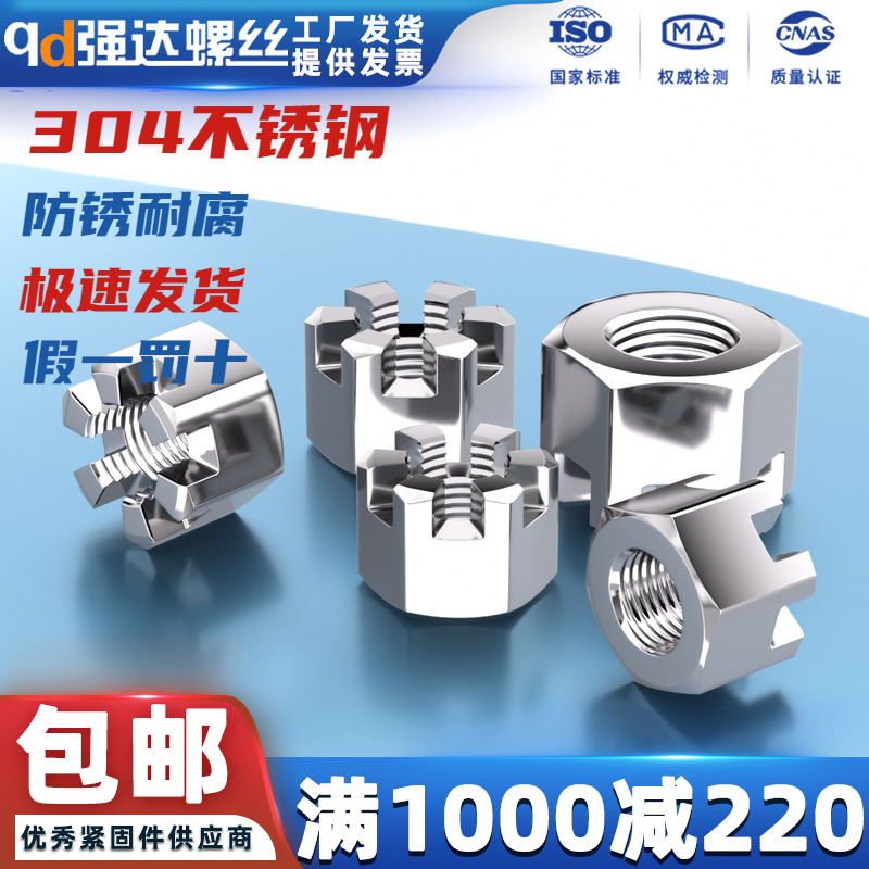 304不锈钢I型开槽六角螺母