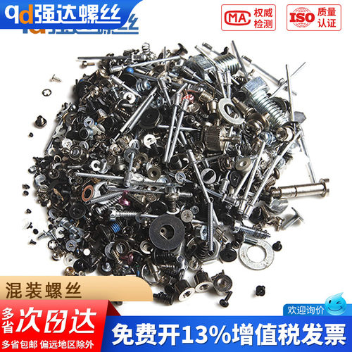 【专票13%】混装螺丝机牙螺丝自