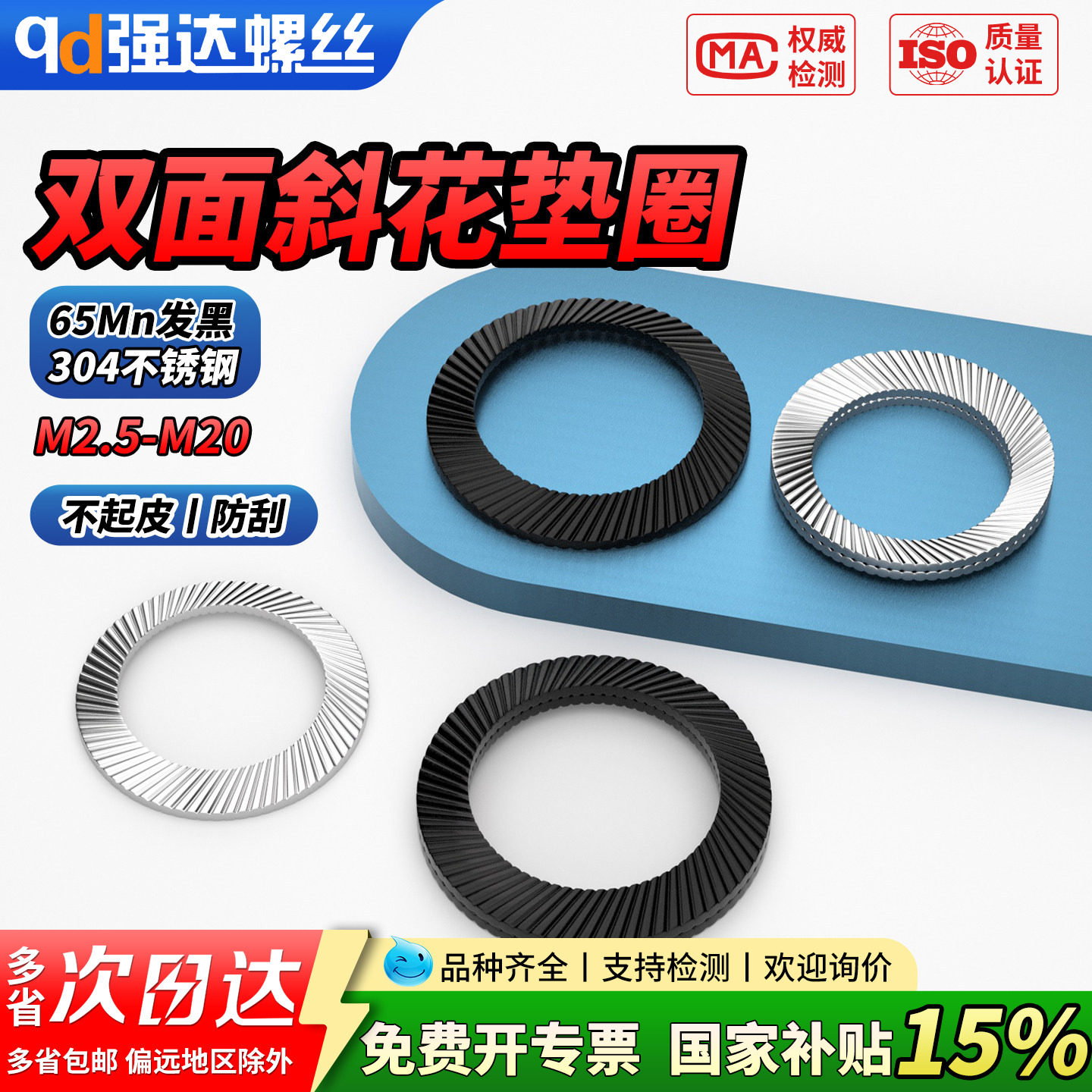 qd304不锈钢双面斜印花垫