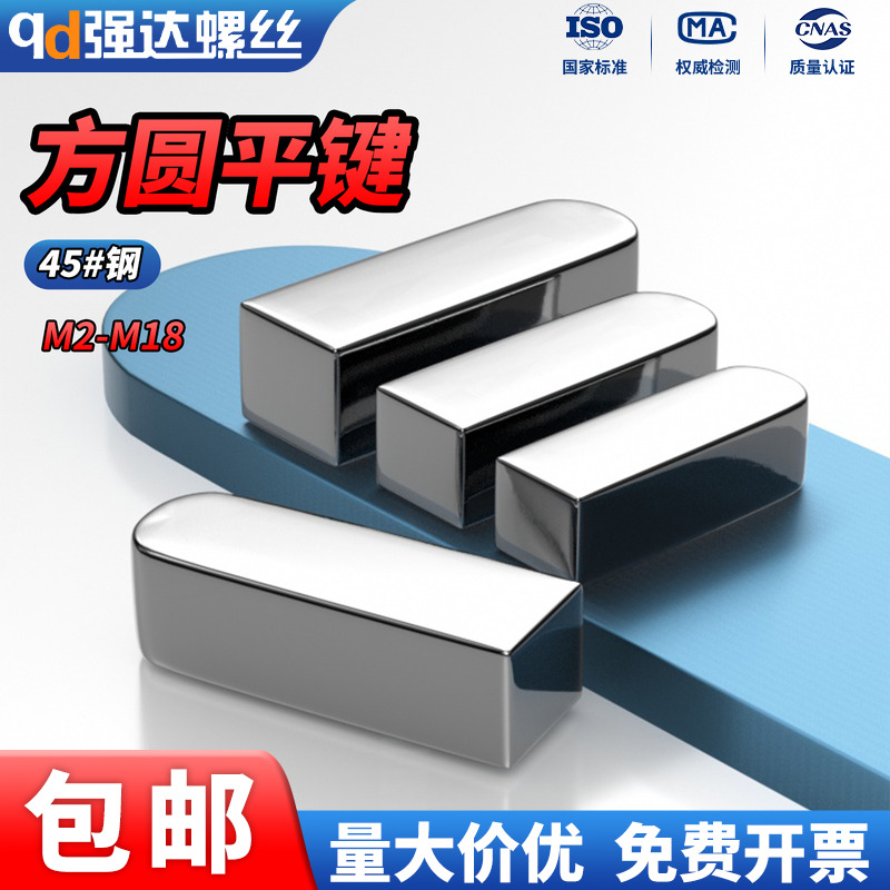 45#一方一圆高强度平键销