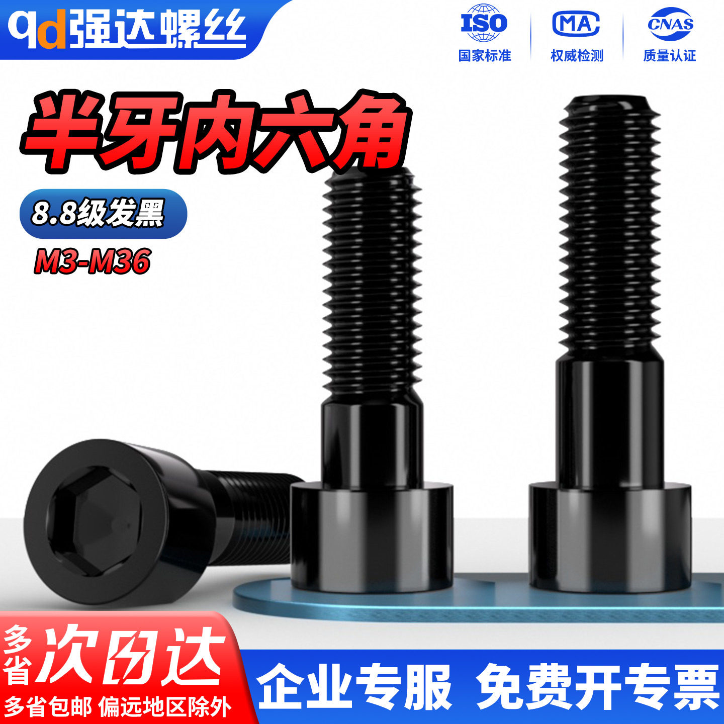 QD 8.8级高强度半牙内六角螺栓黑色圆柱杯头螺丝钉M3M4M5M6M8-M36