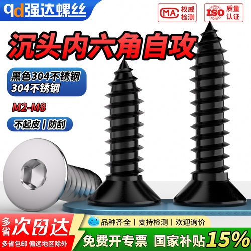 【专票13%】黑色304不锈钢沉头内